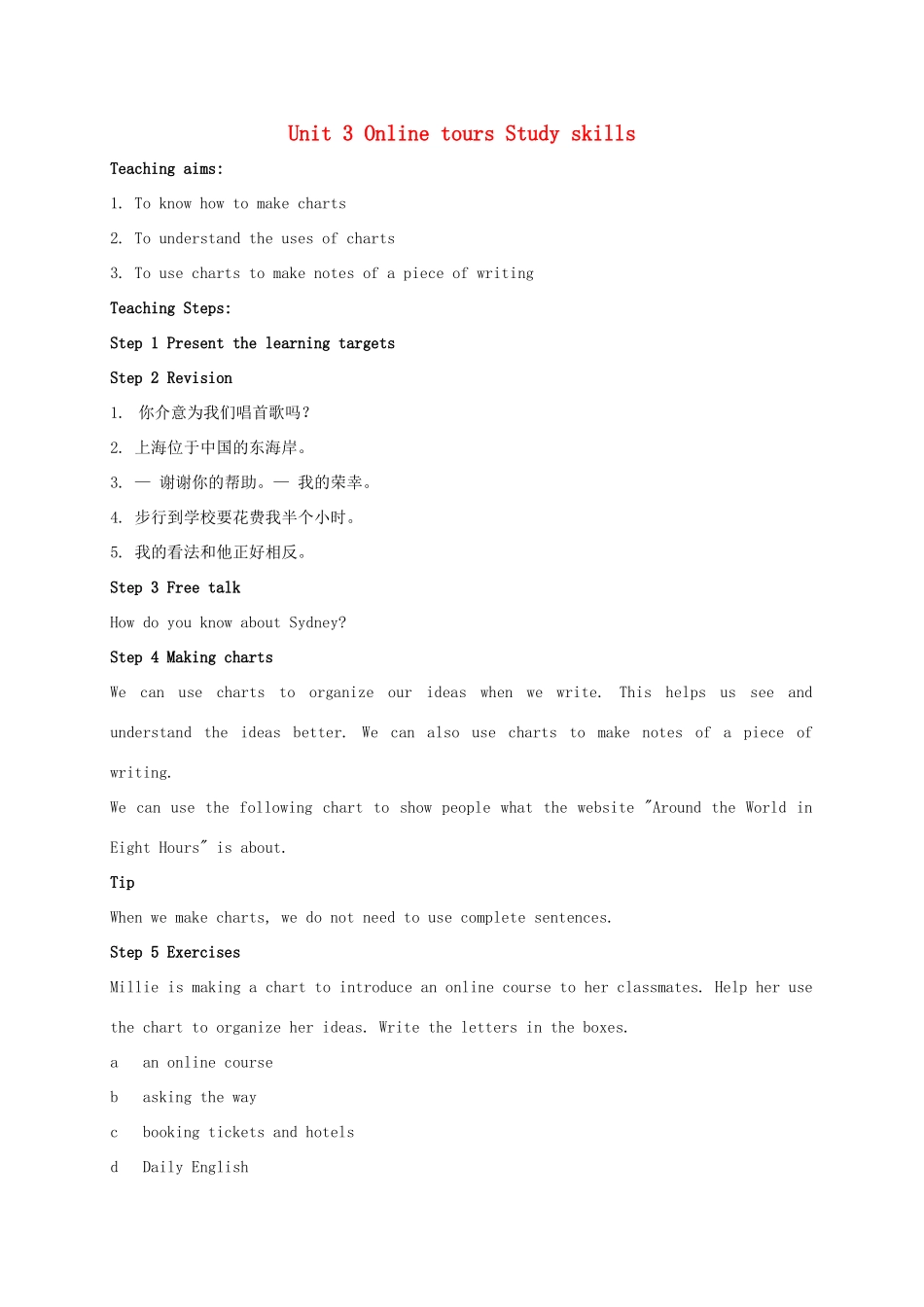 八年级英语下册《Unit 3 Online tours Study skills》教案 （新版）牛津版-（新版）牛津版初中八年级下册英语教案_第1页