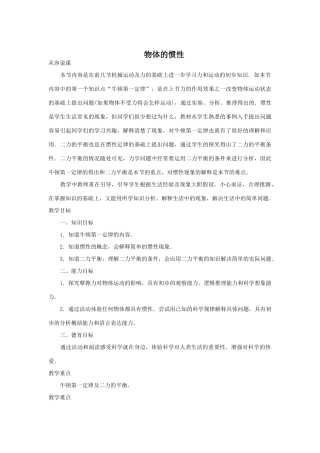 九年级物理物体的惯性