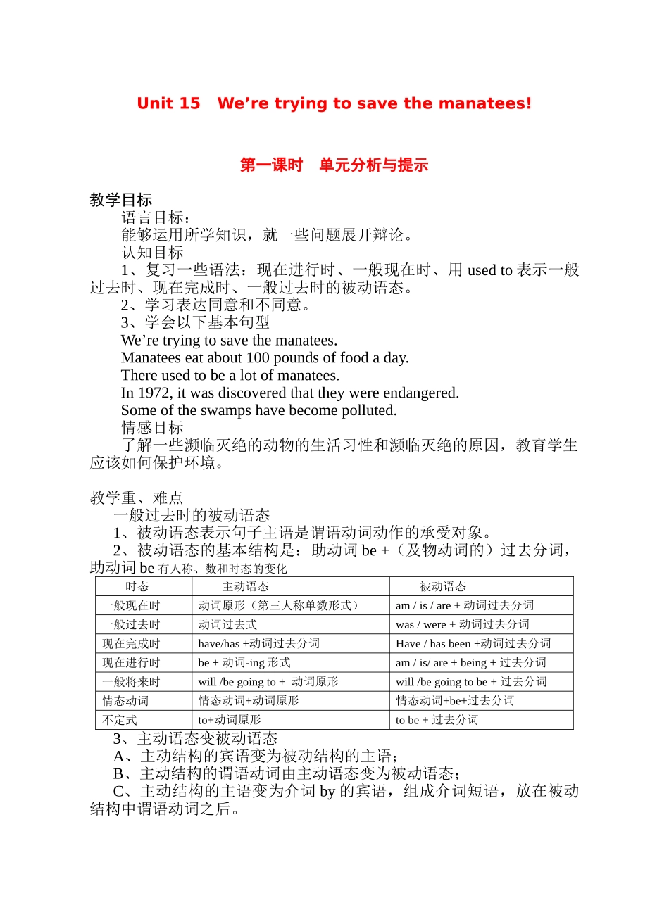 九年级英语第 十五 单元教案人教版_第1页