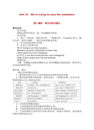 九年级英语第 十五 单元教案人教版