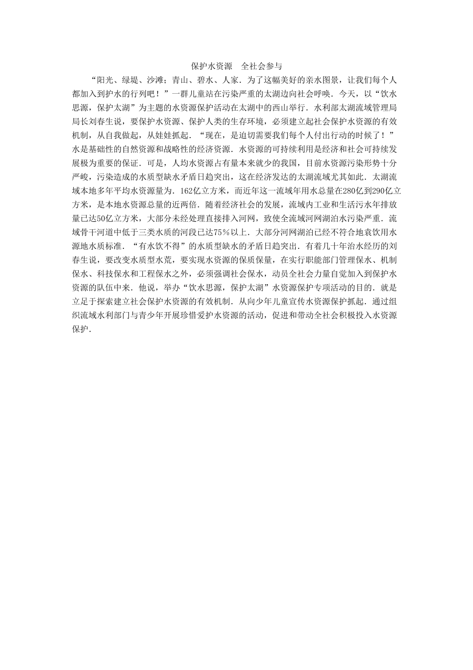 八年级物理上册 4.5 水循环与水资源教案4 （新版）粤教沪版-（新版）粤教沪版初中八年级上册物理教案_第3页