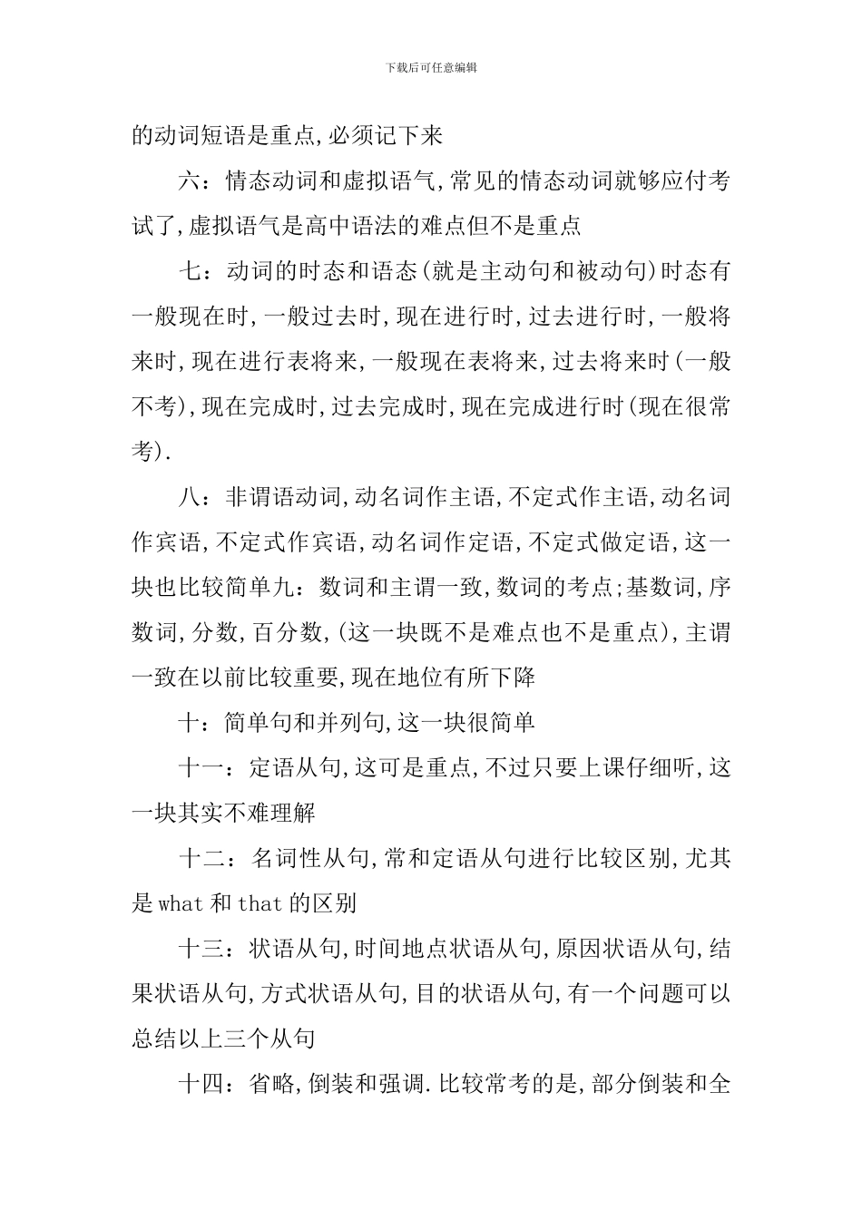 高中语法最新重点都是什么_第2页