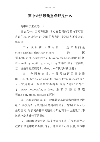 高中语法最新重点都是什么