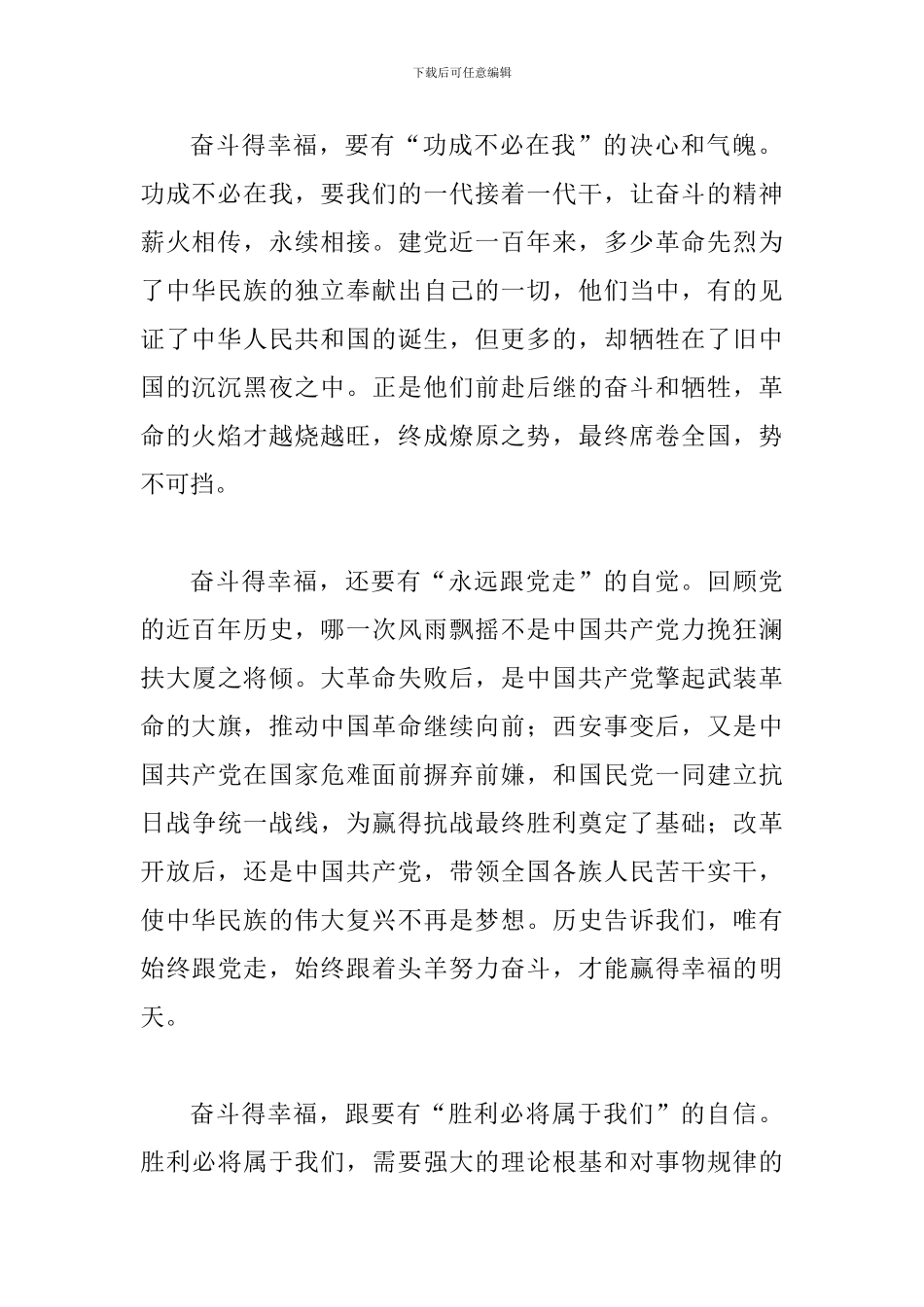 2024年十三届全国人大一次会议闭幕会讲话心得体会范文简稿两篇合集_第2页