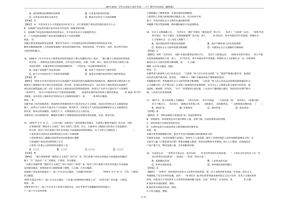 2017-2018学年江西上饶中学高一下期中历史试卷解析版_第3页