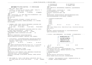 2017-2018学年江西上饶中学高一下期中历史试卷解析版