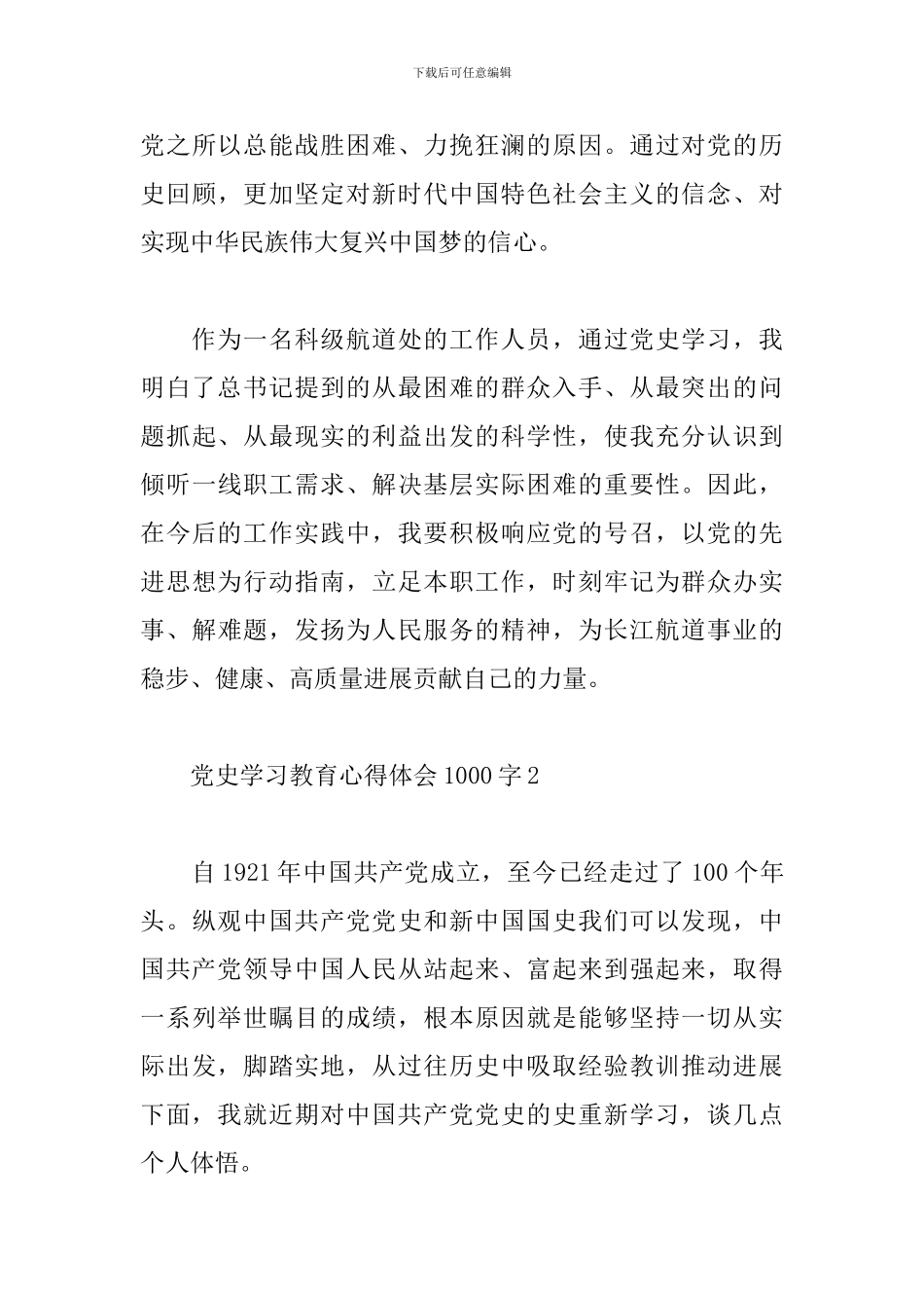 最新2024年党史学习教育心得体会1000字5篇_第3页