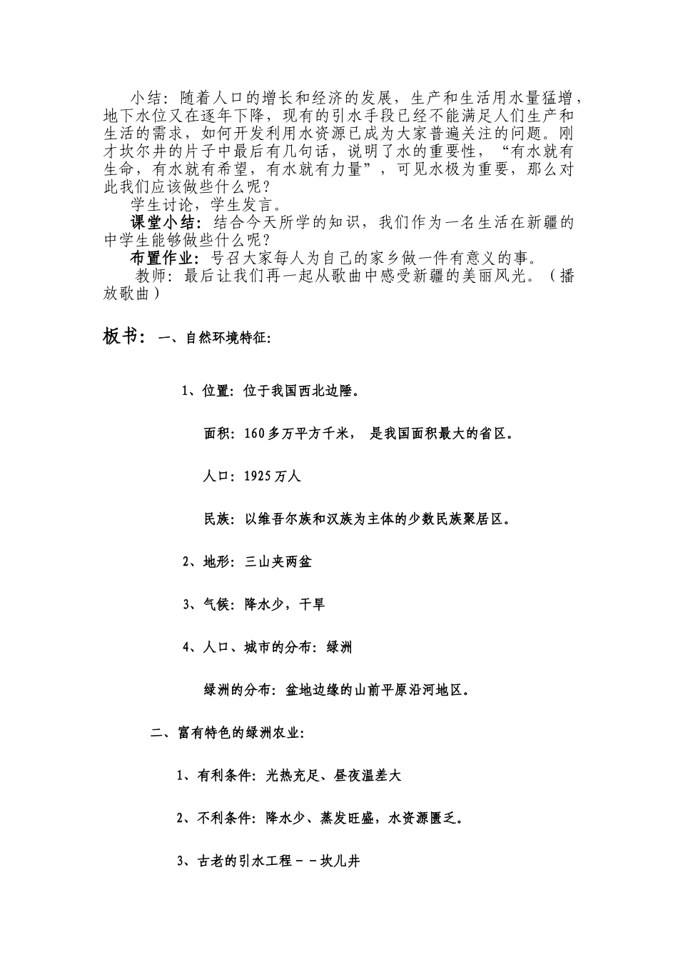 初二地理教案  西部开发的重要阵地 新疆维吾尔自治区3_第3页