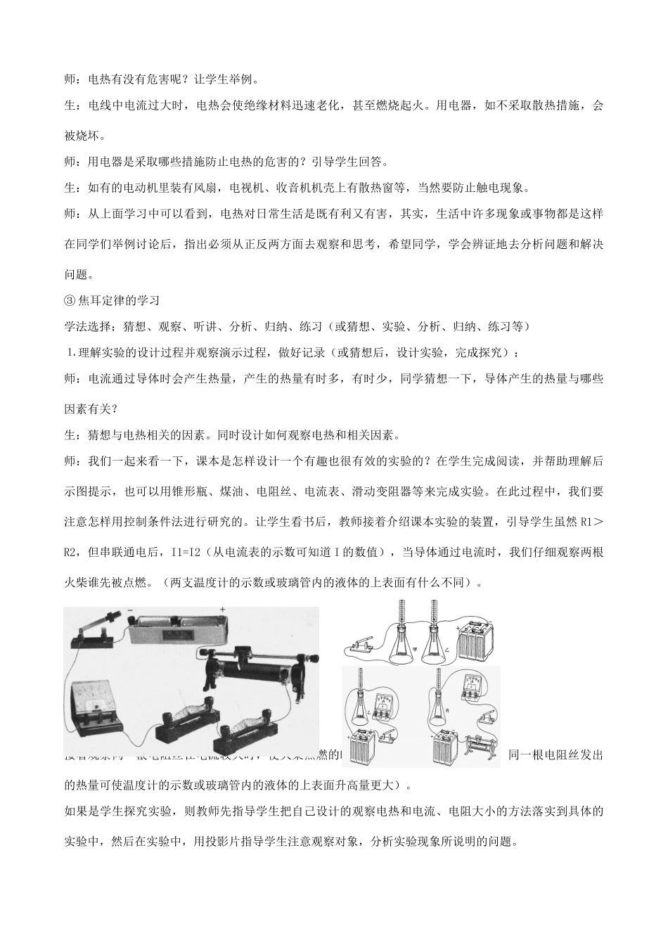 九年物理苏科版下册 电热器 、电流的热效应_第3页