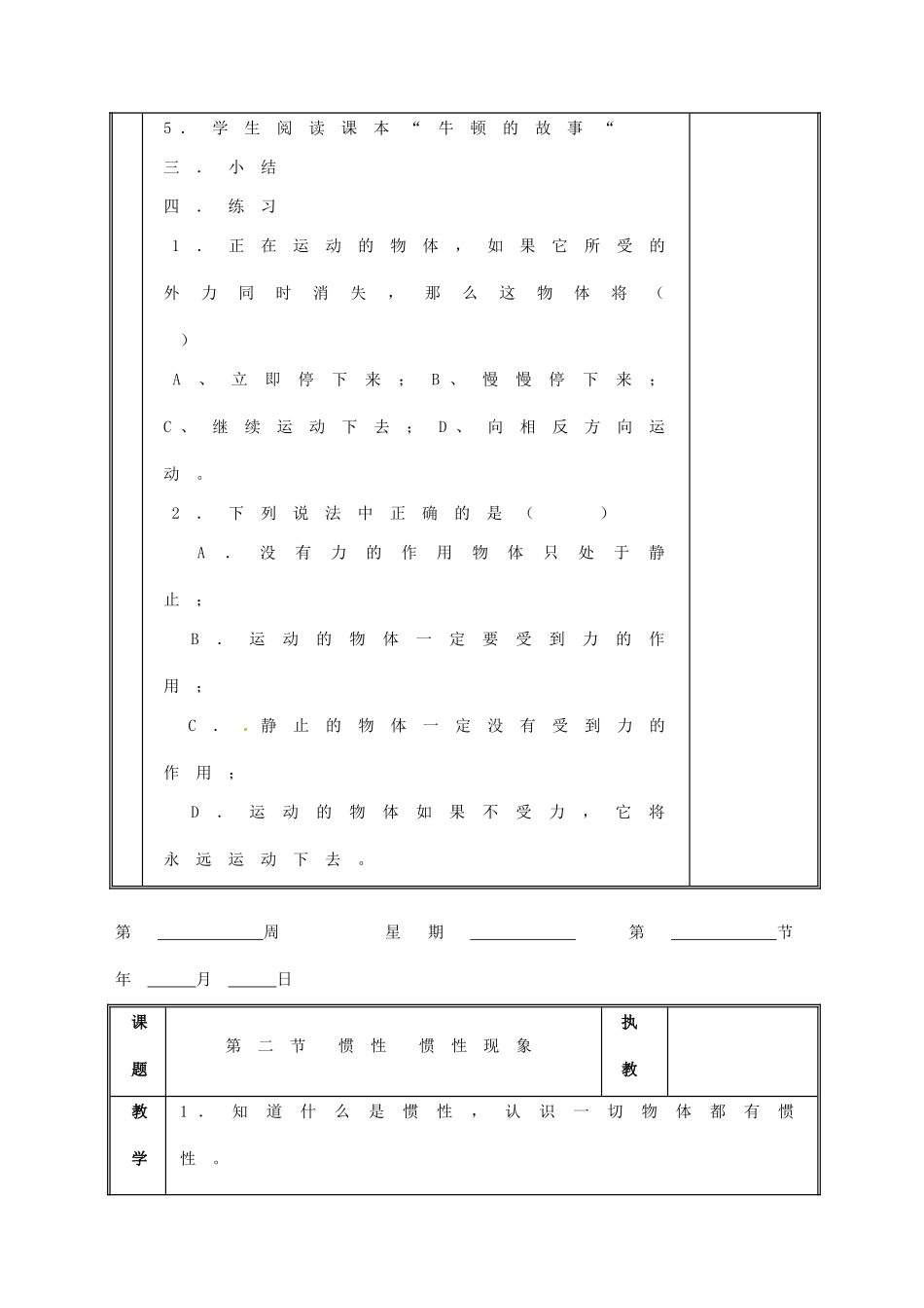 九年级物理 力和运动复习教案 鲁教版五四制-鲁教版五四制初中九年级全册物理教案_第3页