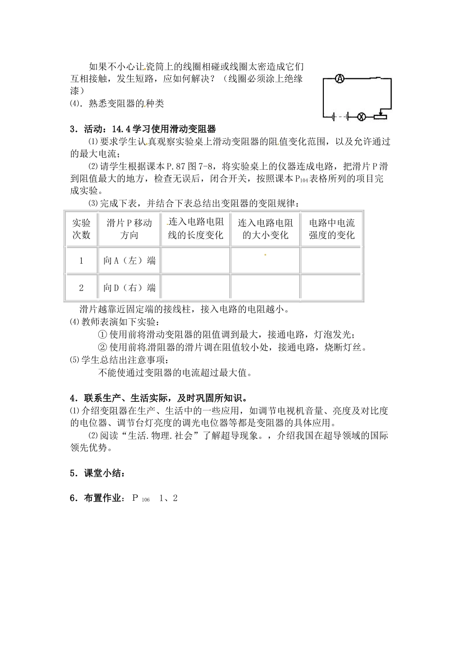 九年级物理上册 变阻器教案 苏科版_第2页