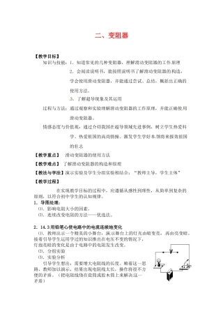 九年级物理上册 变阻器教案 苏科版