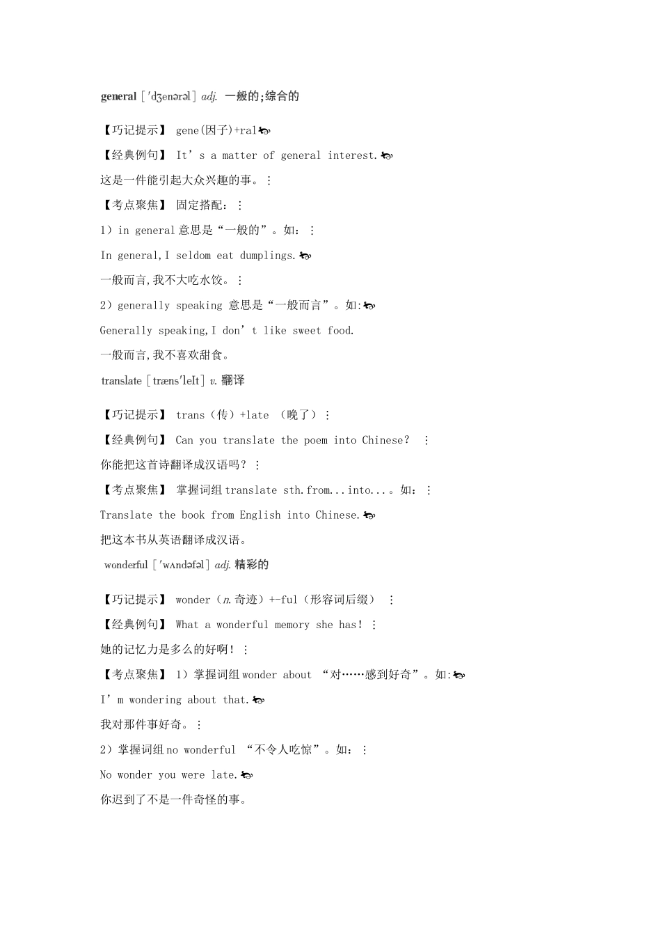 九年级英语上册 单词巧记+句型语法剖析《Unit 7 Where would you like to visit》教案 人教新目标版_第3页