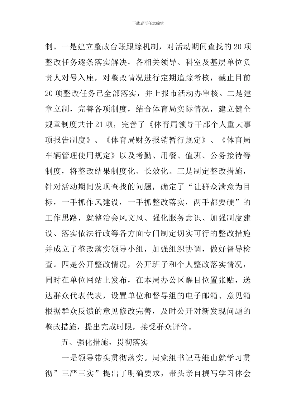 三严三实调研报告_第3页