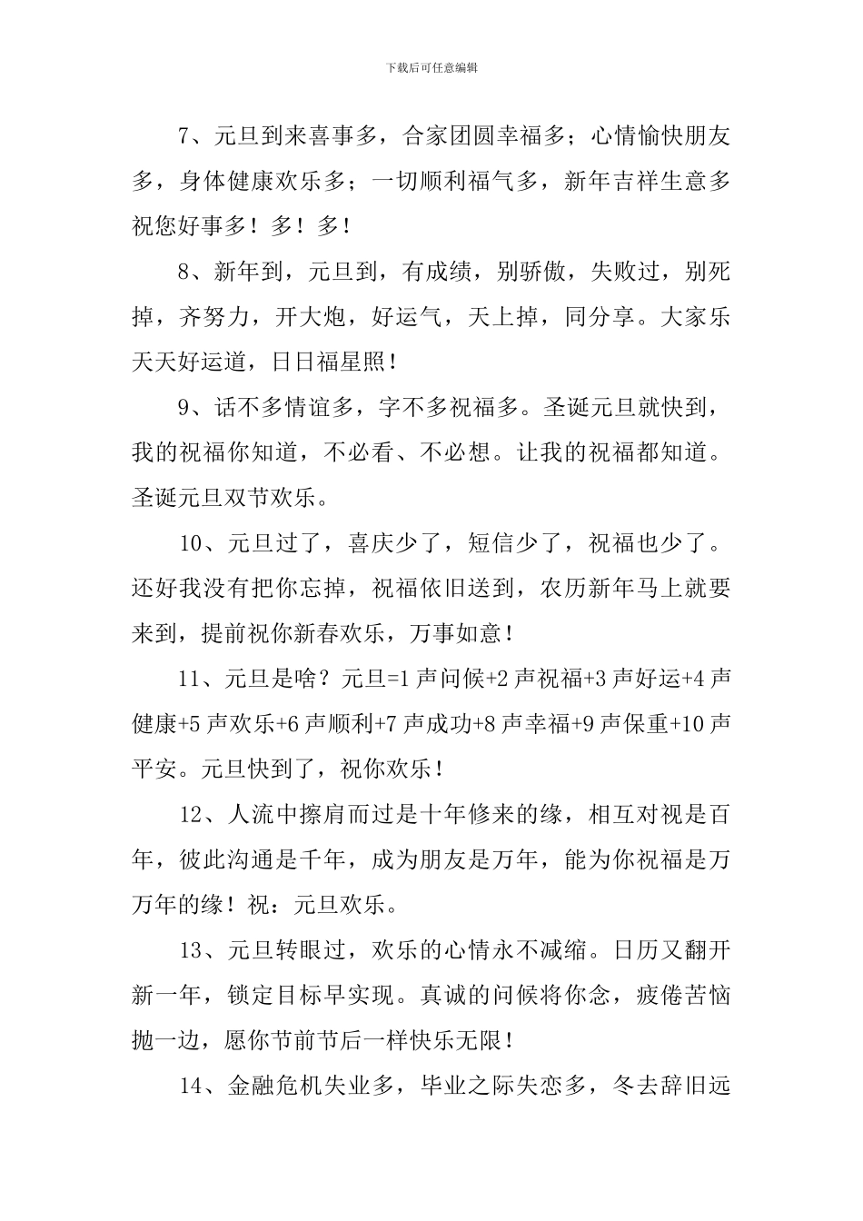 喜迎元旦给父母的问候短信_第2页