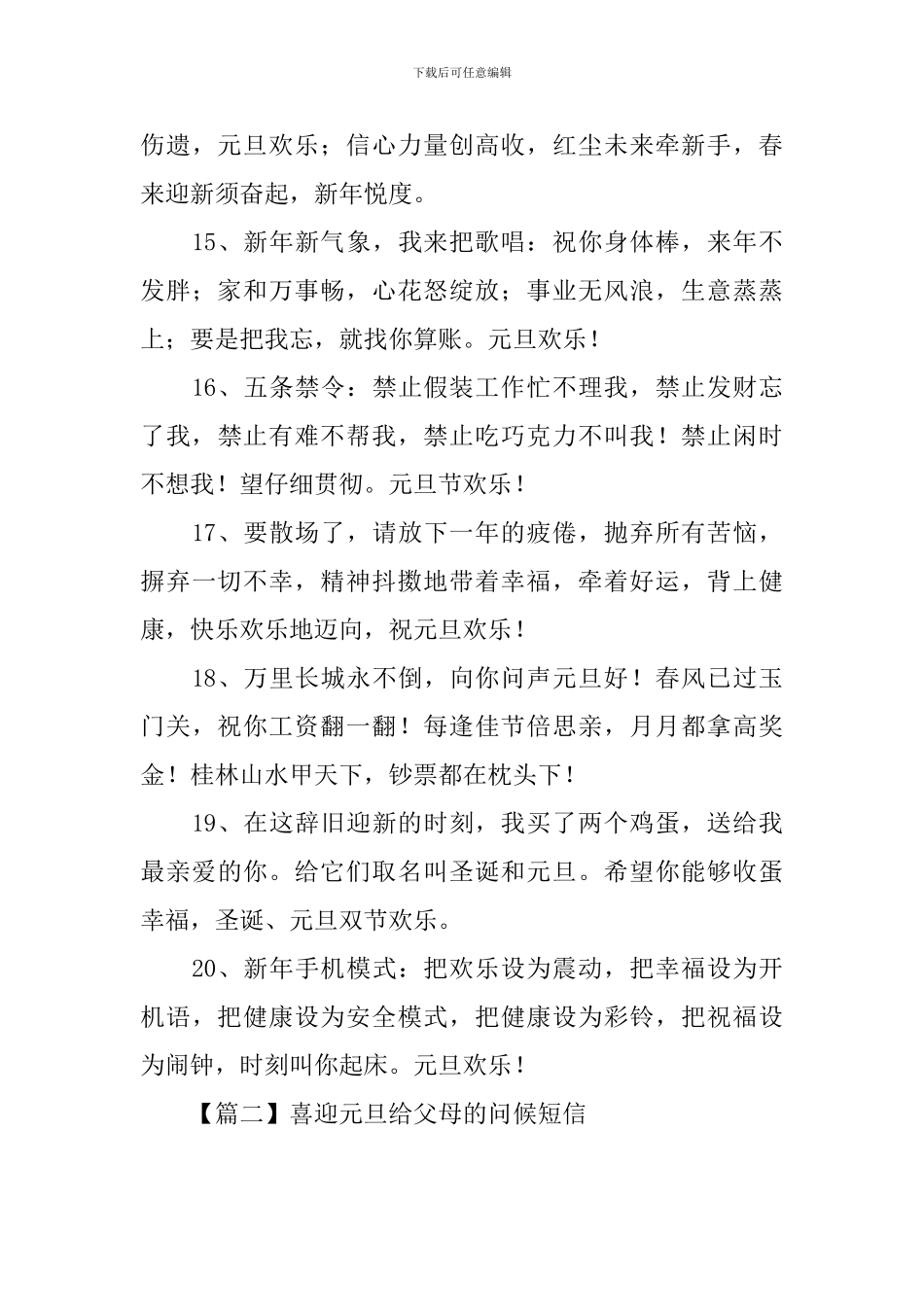 喜迎元旦给父母的问候短信_第3页