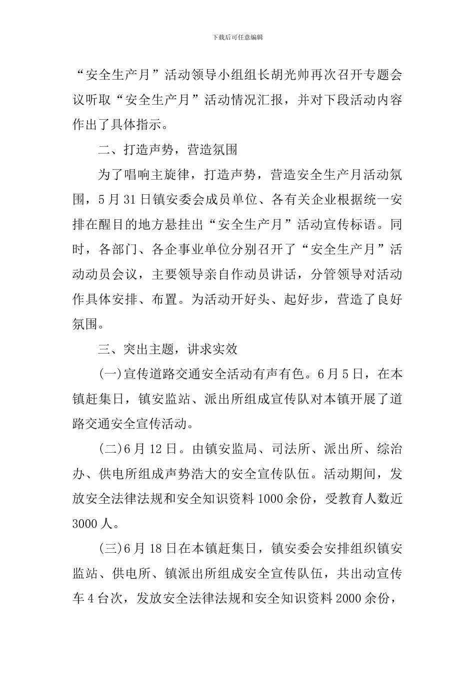 消除事故隐患筑牢安全防线心得感悟_第2页