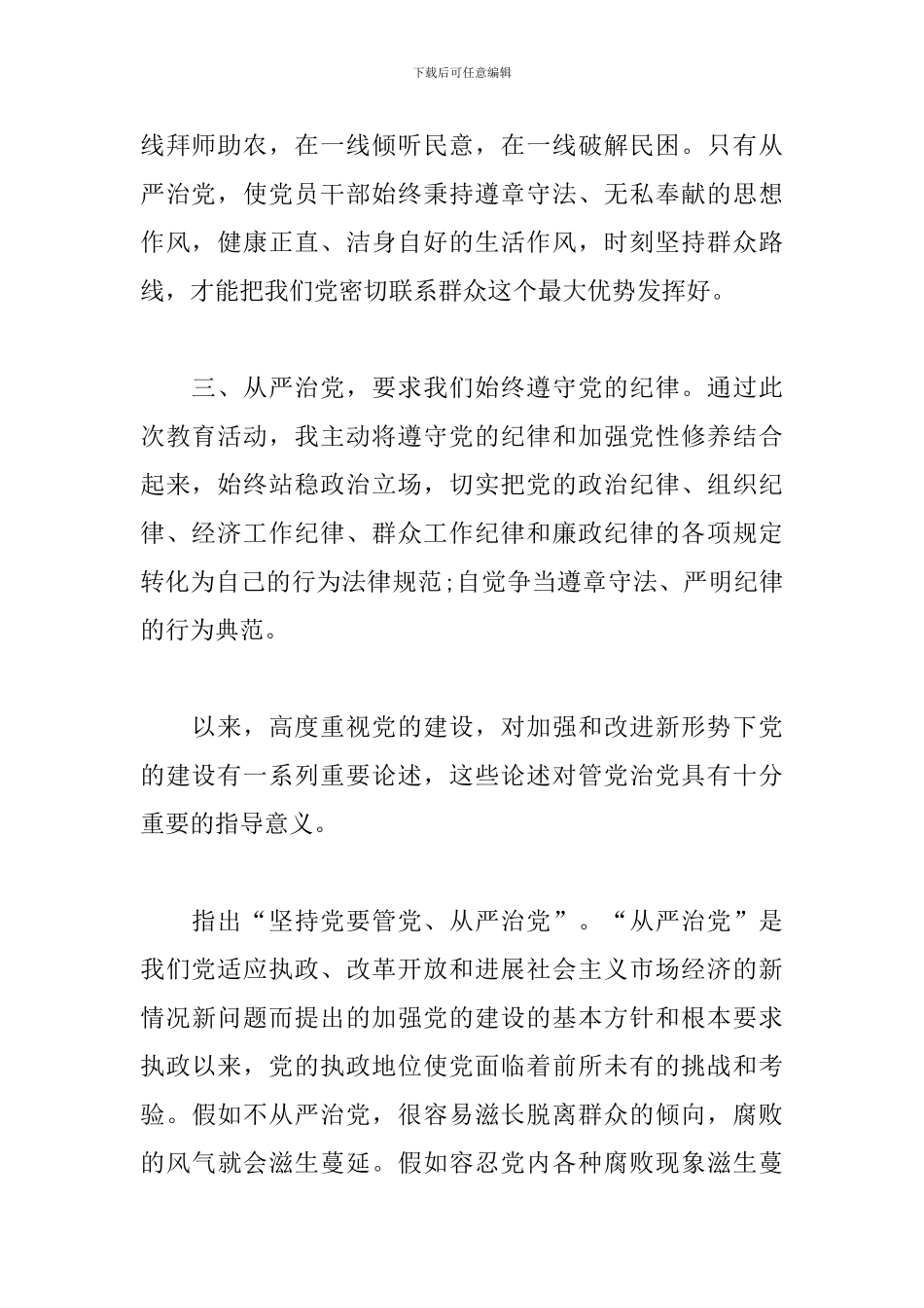 全面从严治党个人心得体会2024三篇_第2页