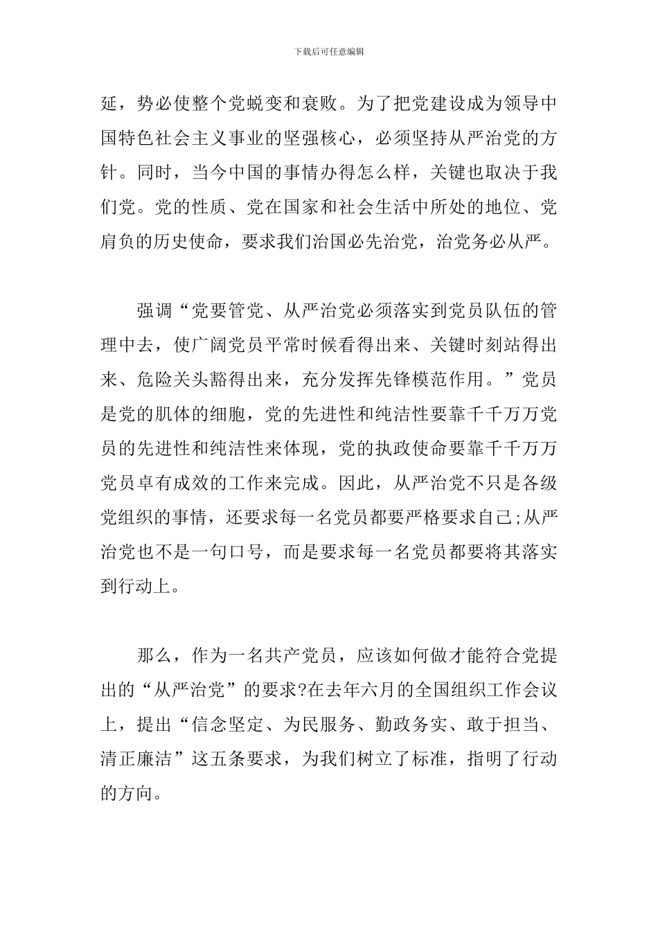 全面从严治党个人心得体会2024三篇_第3页