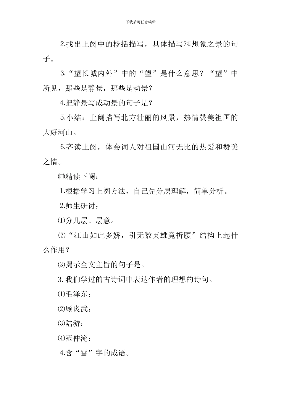 《沁园春雪》教学设计_第2页