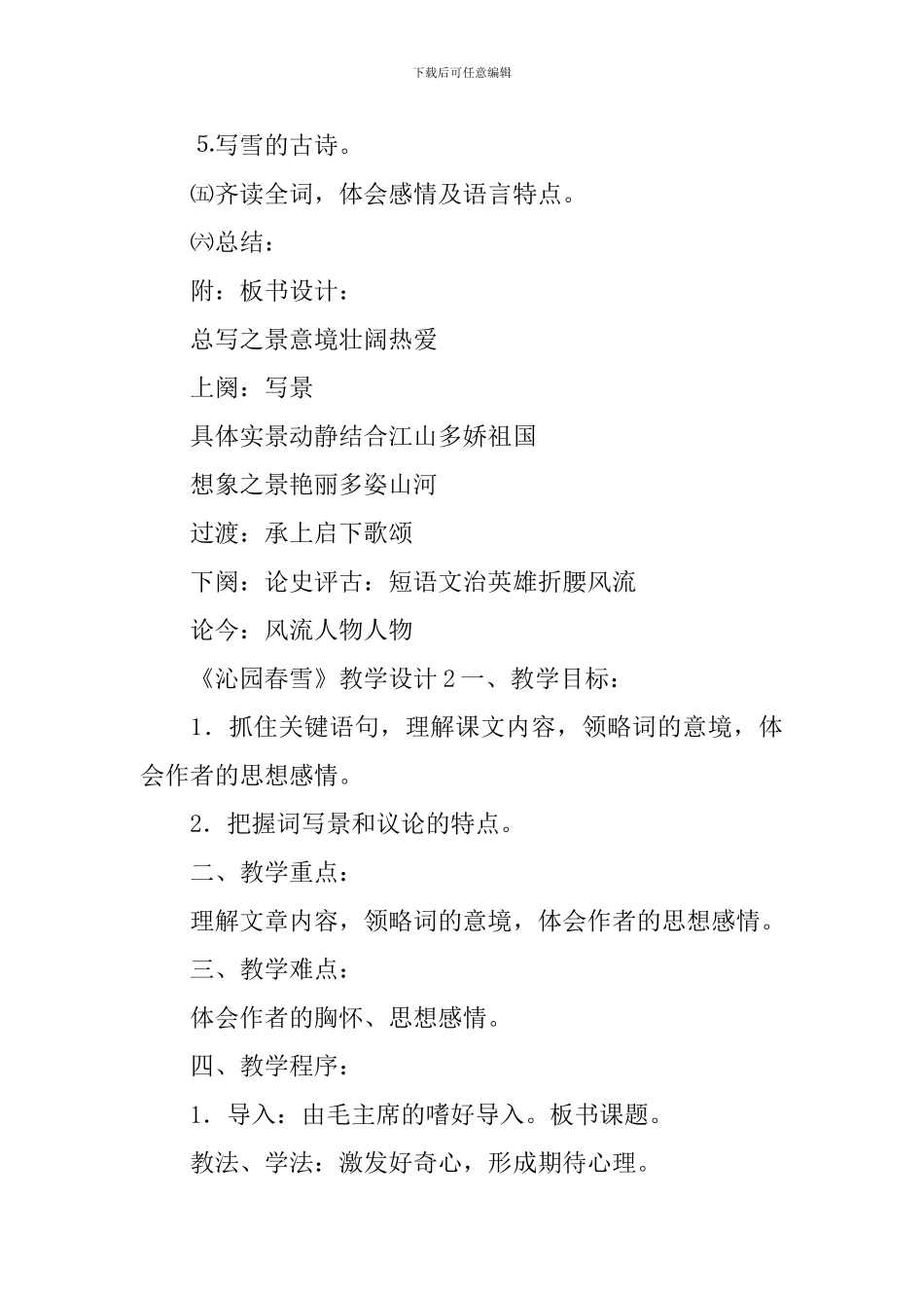 《沁园春雪》教学设计_第3页