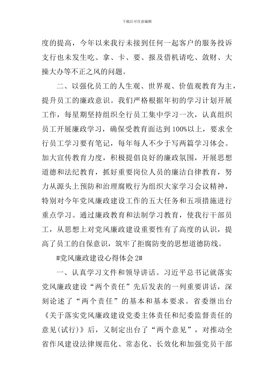 个人党风廉政建设讲座心得体会_第2页