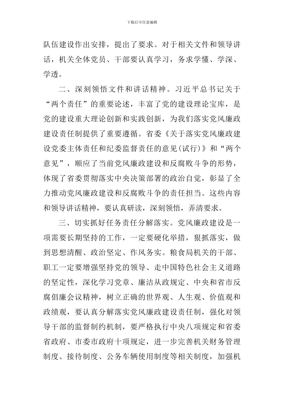 个人党风廉政建设讲座心得体会_第3页