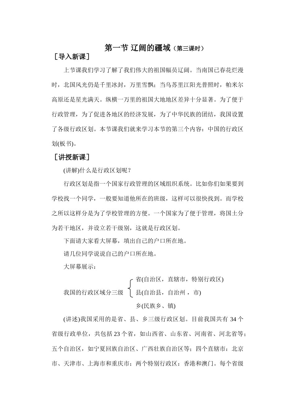 初二地理教案  辽阔的疆域3_第1页
