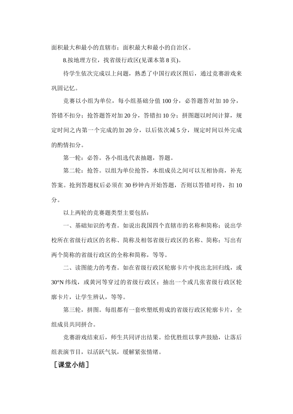 初二地理教案  辽阔的疆域3_第3页