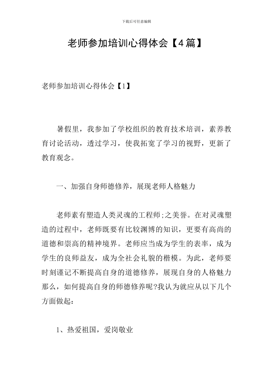 教师参加培训心得体会_第1页
