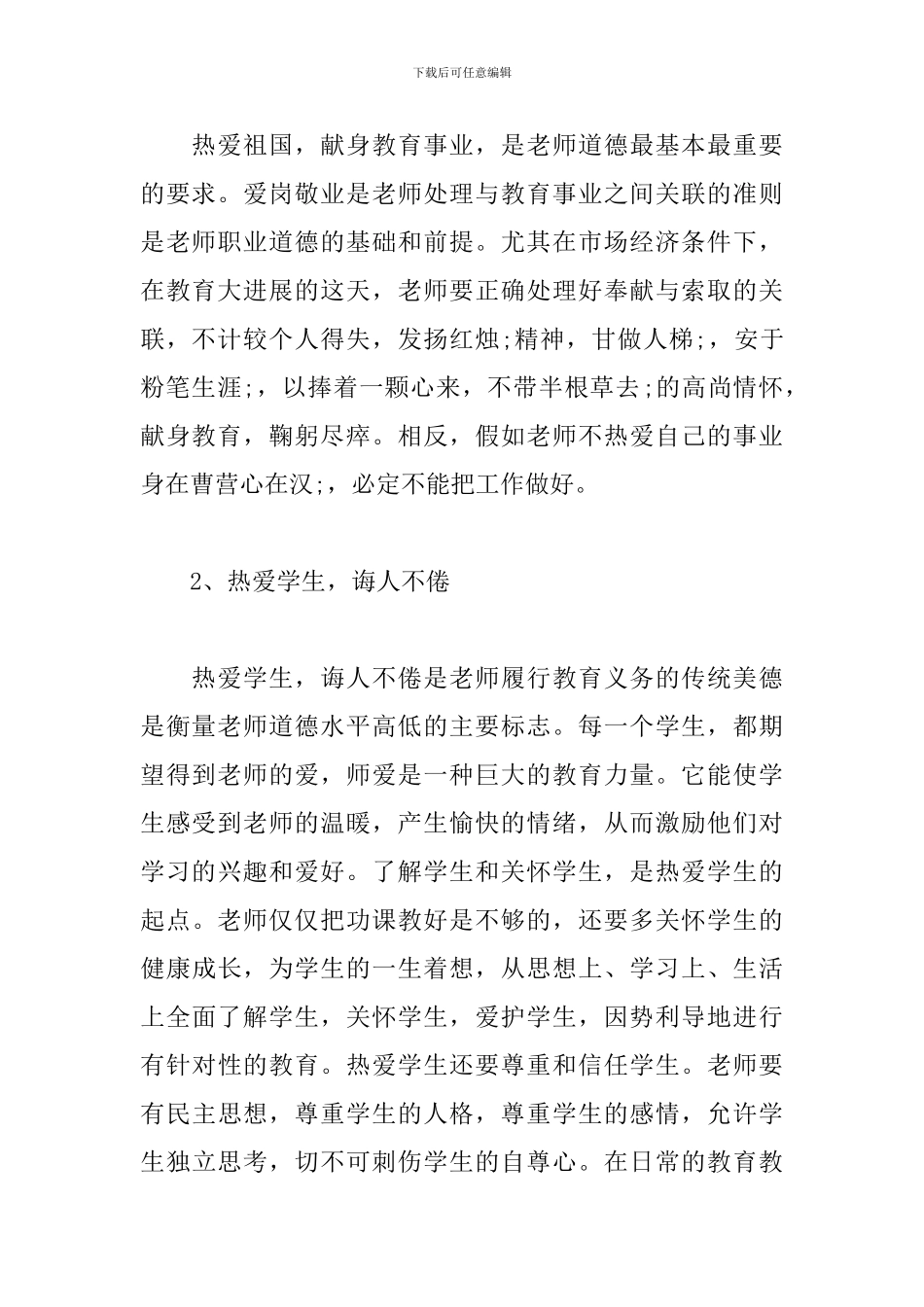 教师参加培训心得体会_第2页