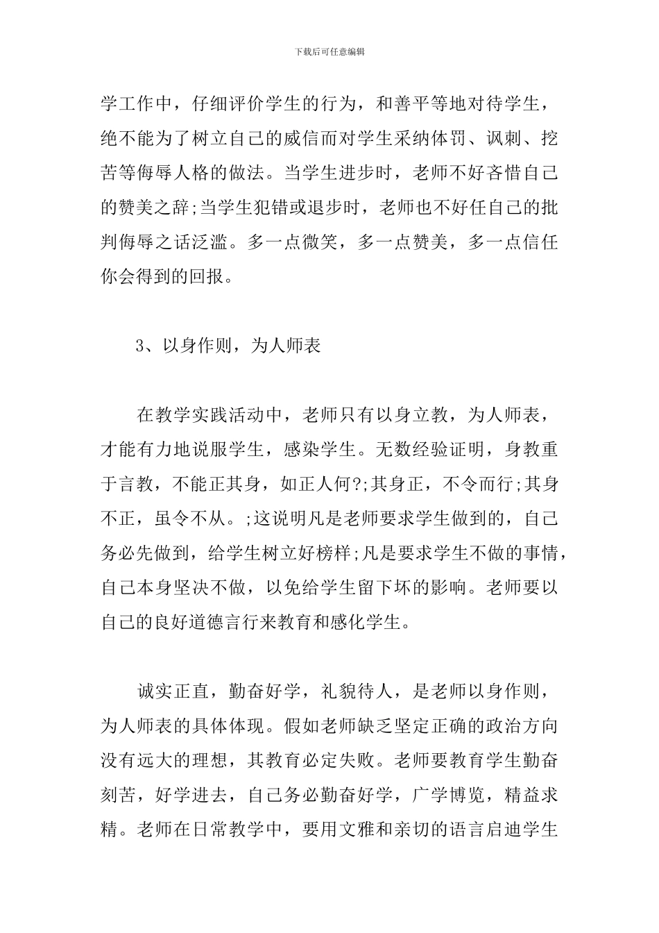 教师参加培训心得体会_第3页