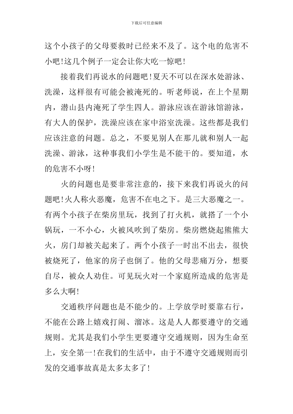 关于珍惜生命的演讲稿_第3页