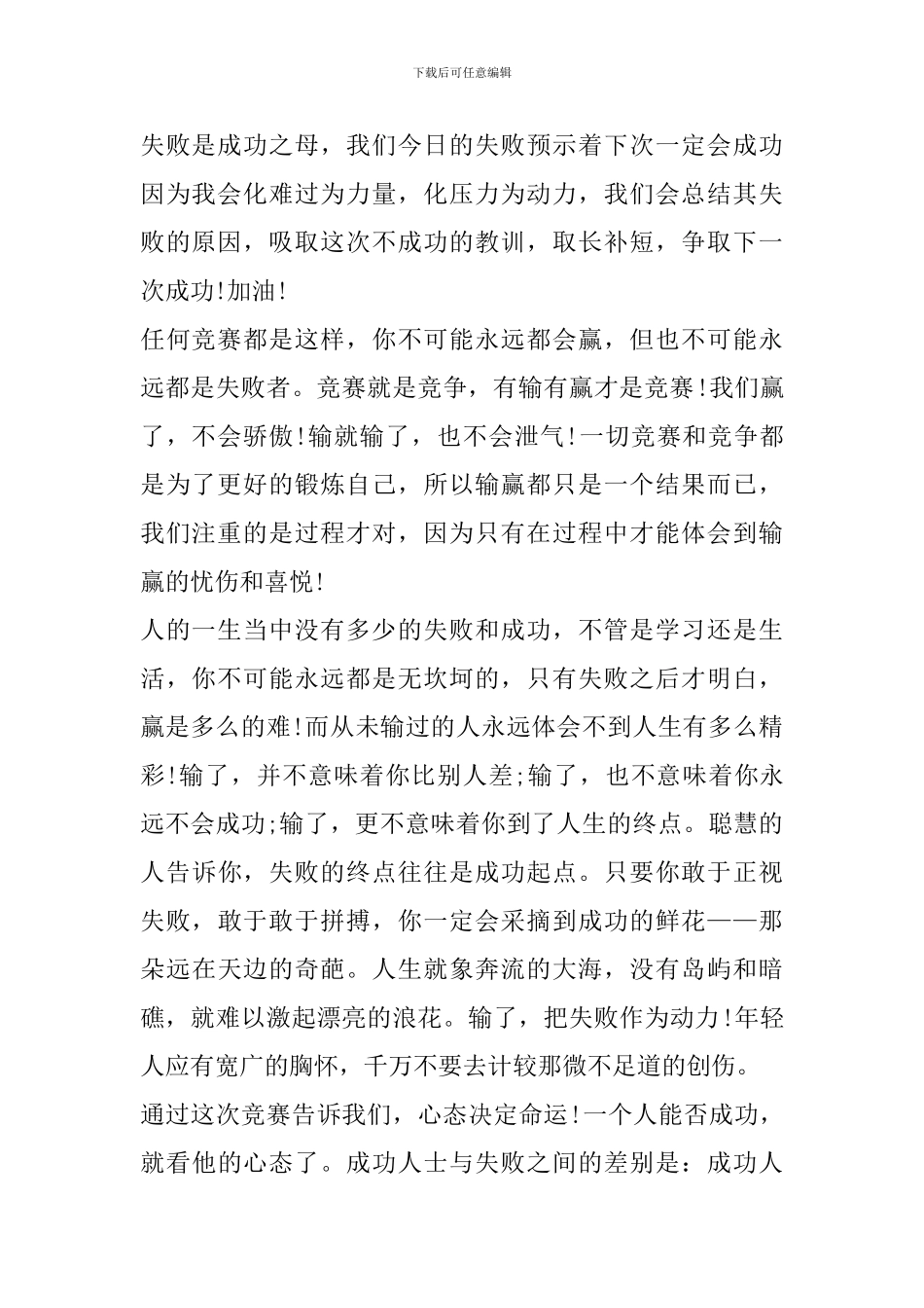 体育部对组织篮球赛的心得体会_第2页