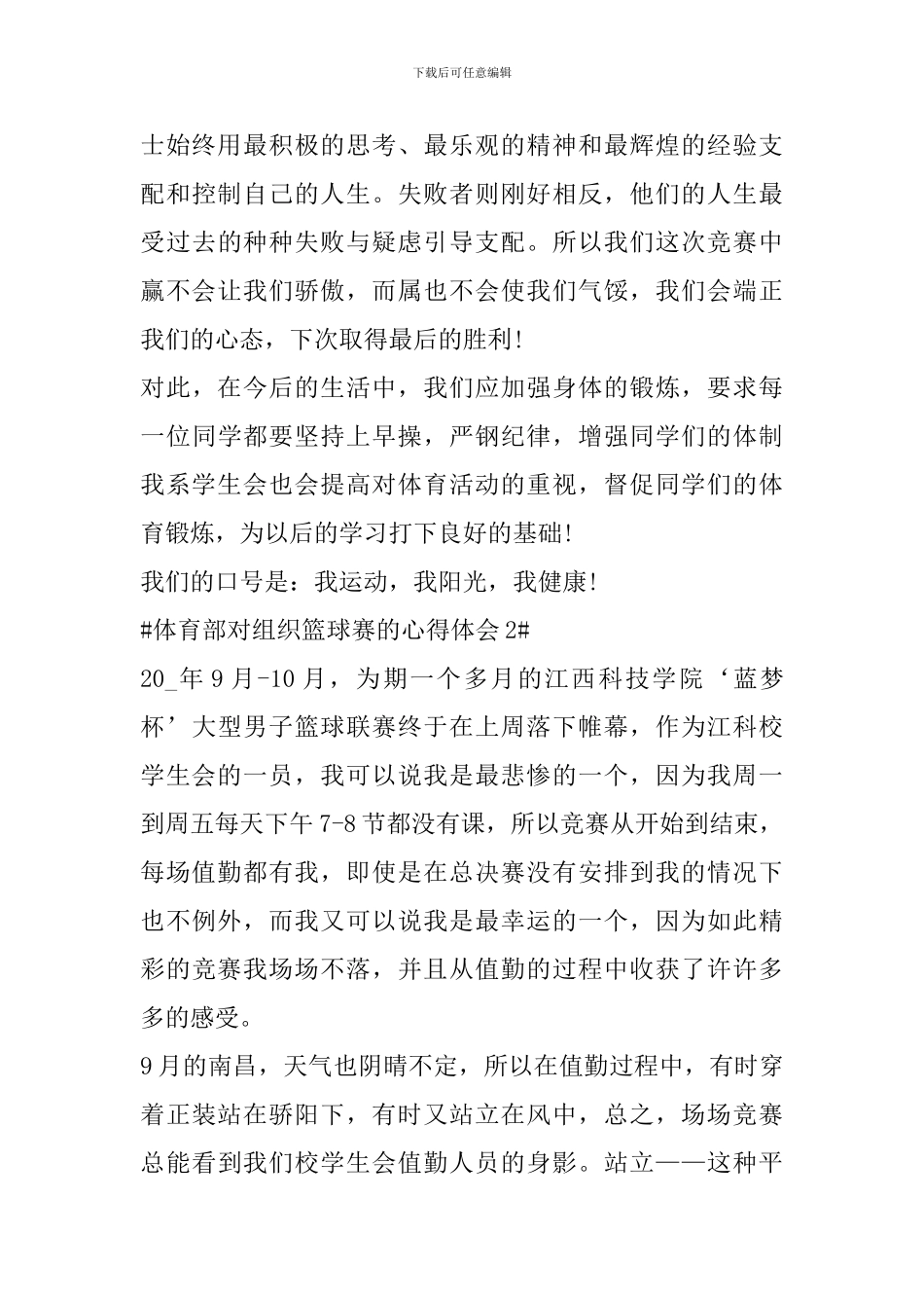 体育部对组织篮球赛的心得体会_第3页