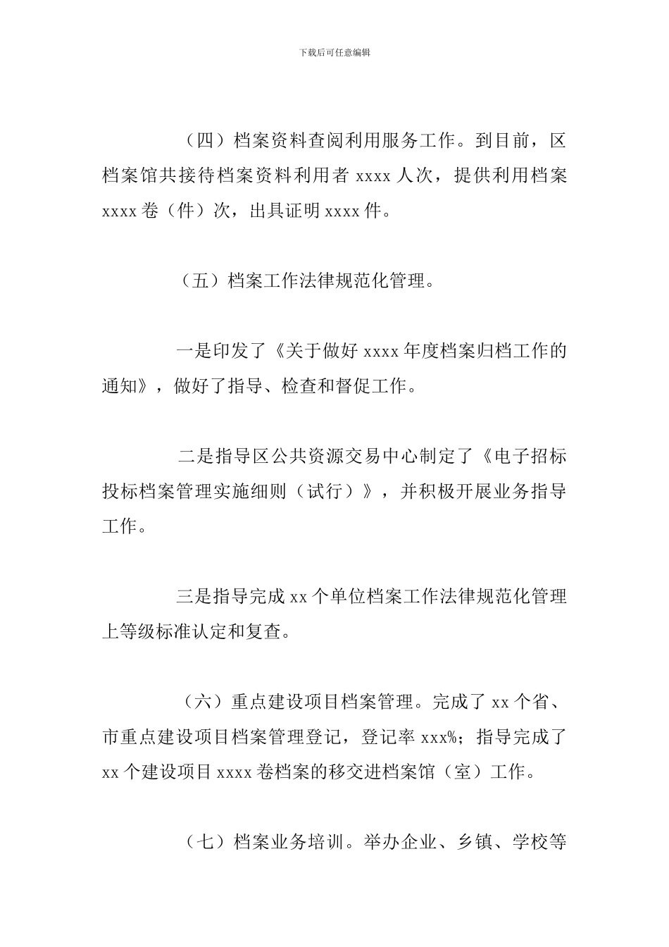 区档案局关于工作总结和下半年工作安排_第3页