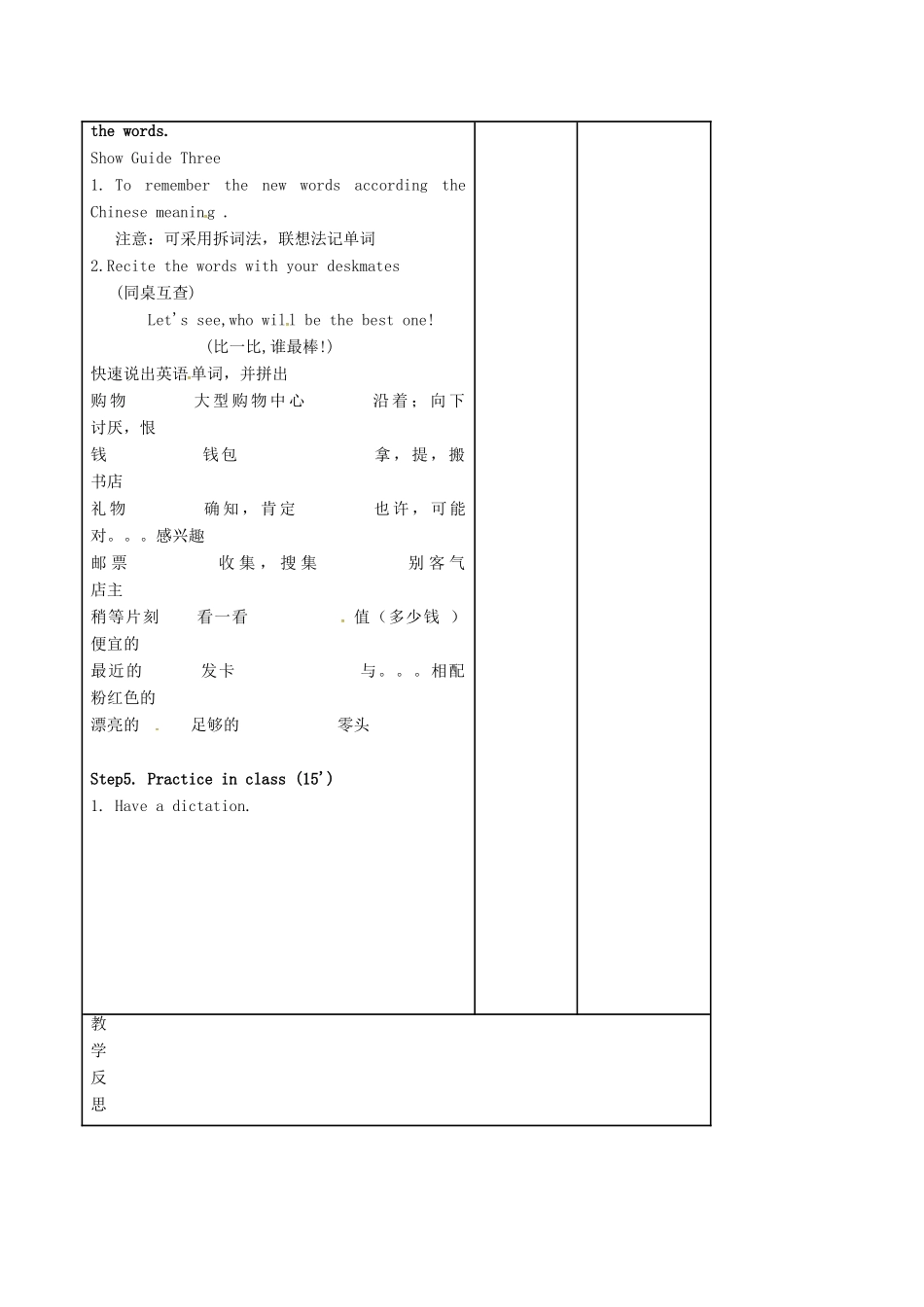 七年级英语上册 Unit 7 Shopping wordlist教案1 （新版）牛津版-（新版）牛津版初中七年级上册英语教案_第3页