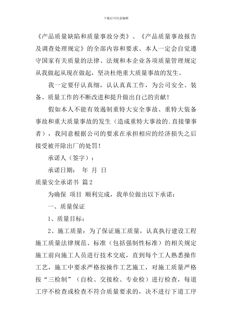 有关质量安全承诺书3篇_第2页