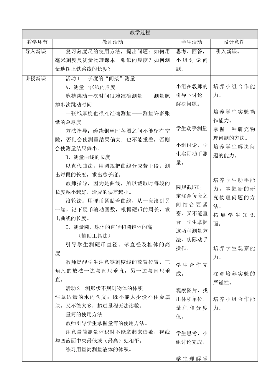 八年级物理上册 1.3 节长度和时间测量的应用教学设计 （新版）粤教沪版-（新版）粤教沪版初中八年级上册物理教案_第2页