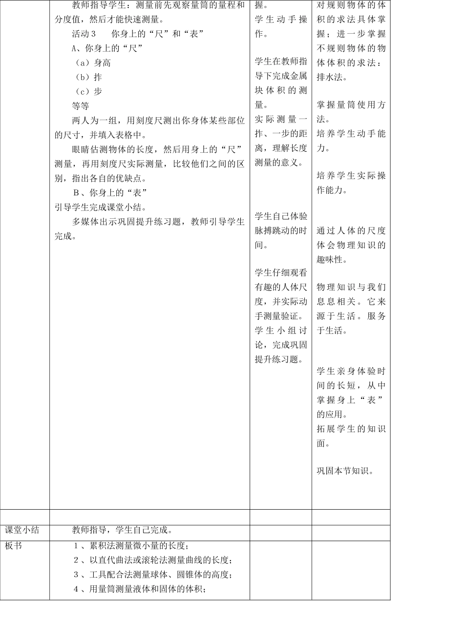 八年级物理上册 1.3 节长度和时间测量的应用教学设计 （新版）粤教沪版-（新版）粤教沪版初中八年级上册物理教案_第3页