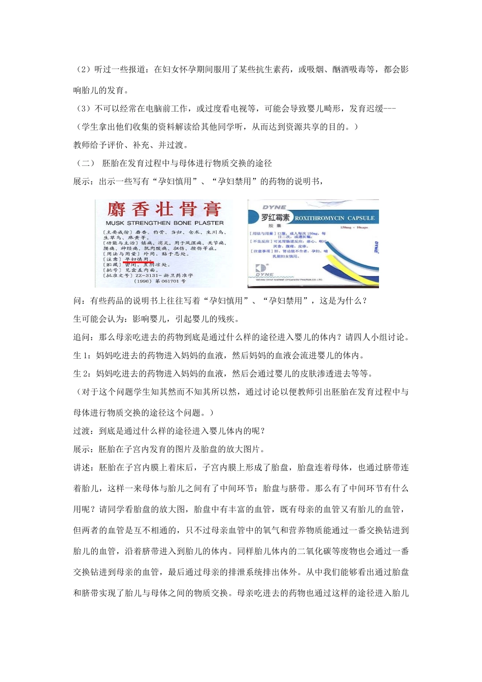 七年级科学下册 第一章 第一节 新生命的诞生教案 浙教版_第2页
