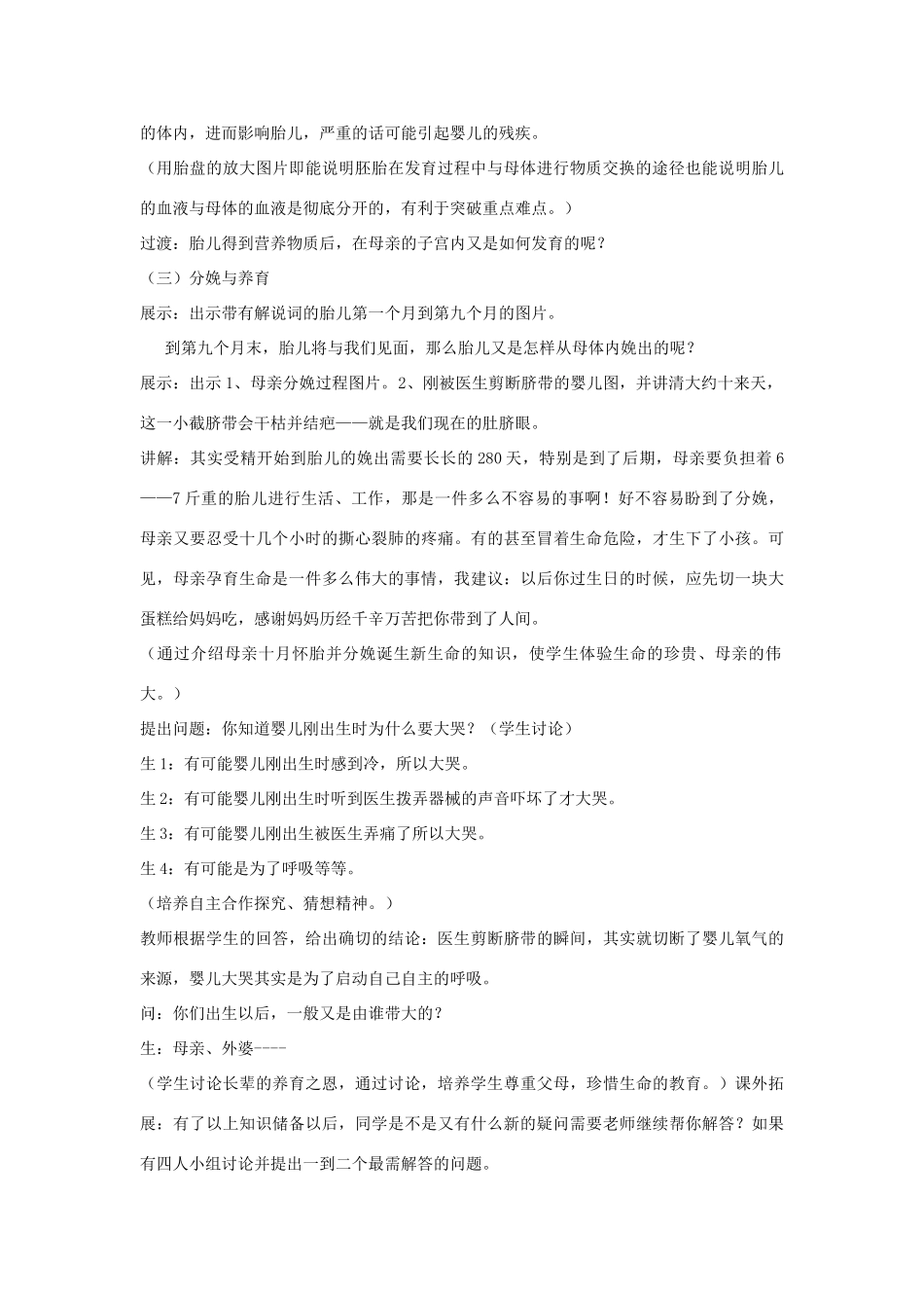 七年级科学下册 第一章 第一节 新生命的诞生教案 浙教版_第3页
