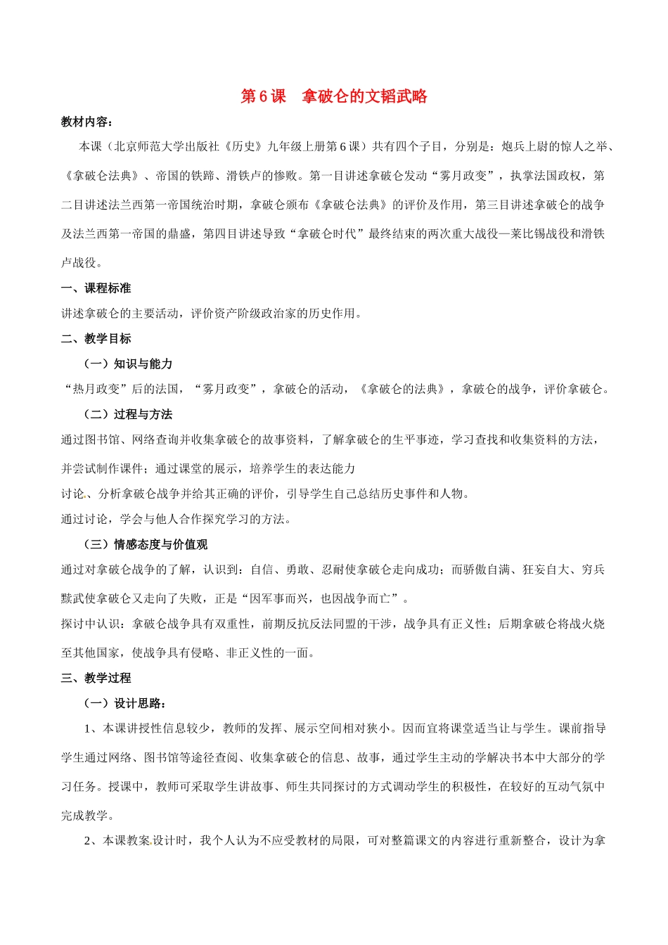 九年级历史上册 1.6《拿破仑的文韬武略》教案（2） 北师大版_第1页