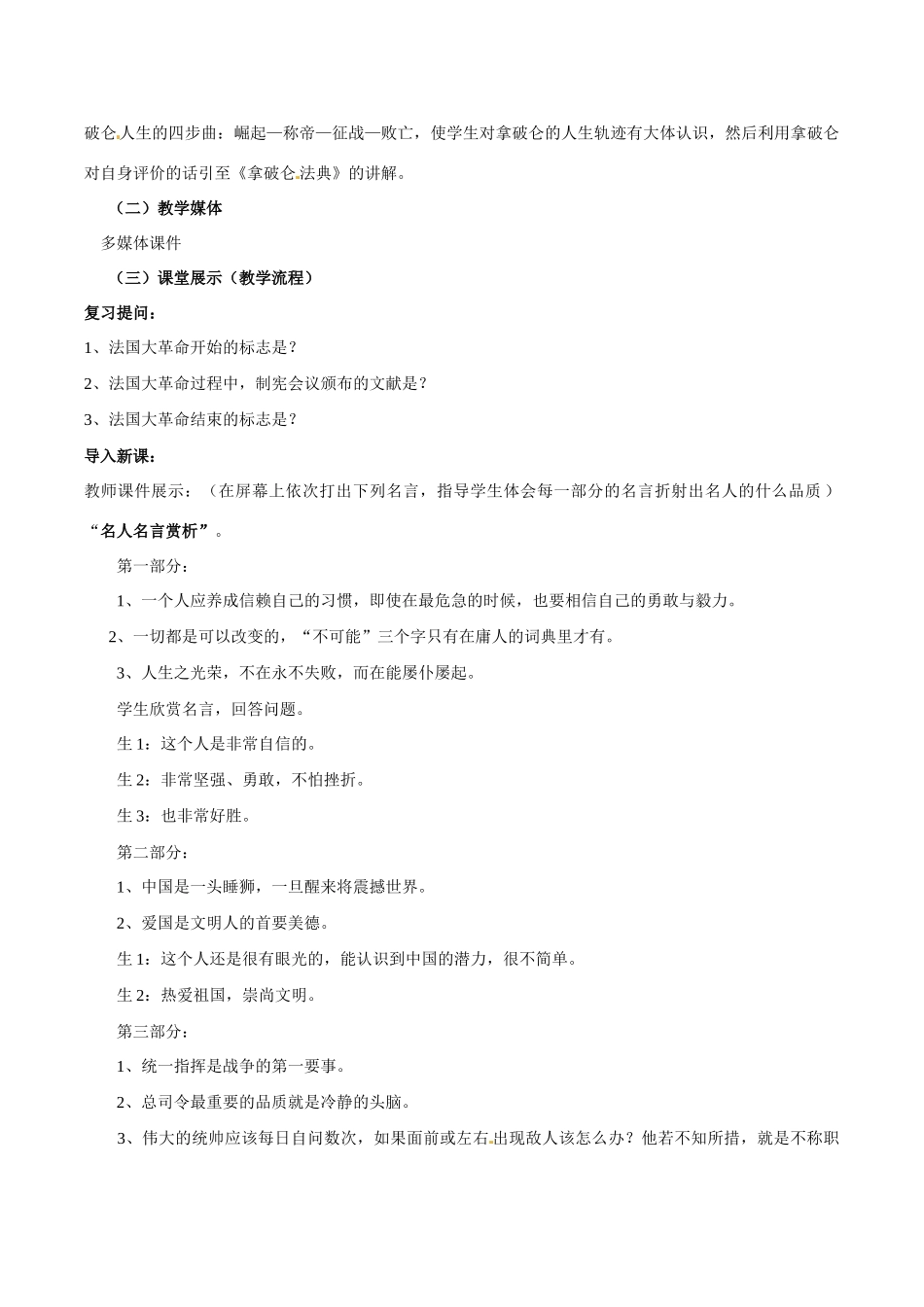 九年级历史上册 1.6《拿破仑的文韬武略》教案（2） 北师大版_第2页