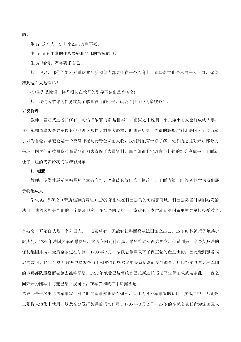 九年级历史上册 1.6《拿破仑的文韬武略》教案（2） 北师大版_第3页