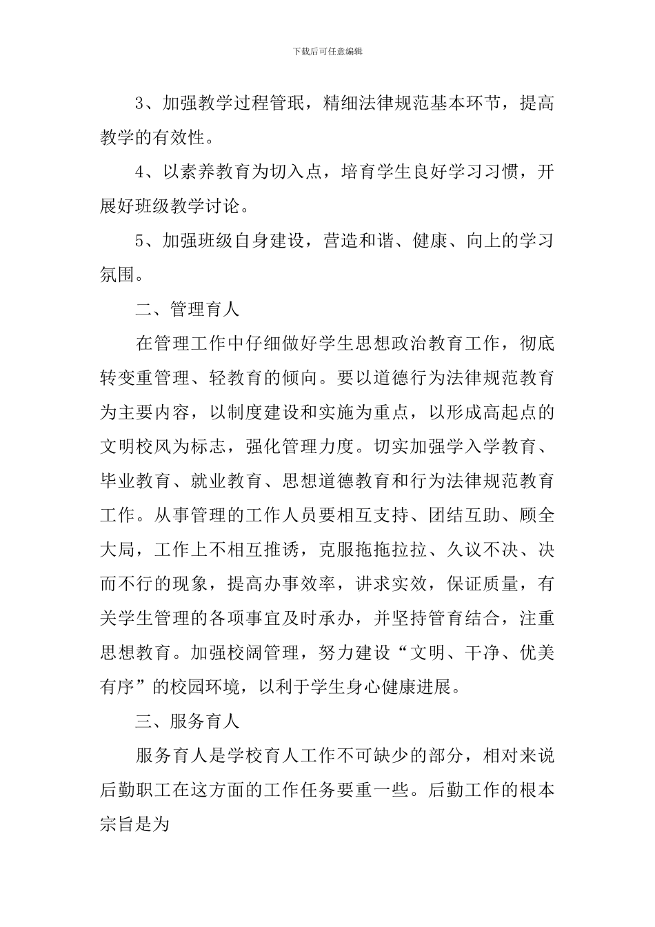 育人工作计划_第2页