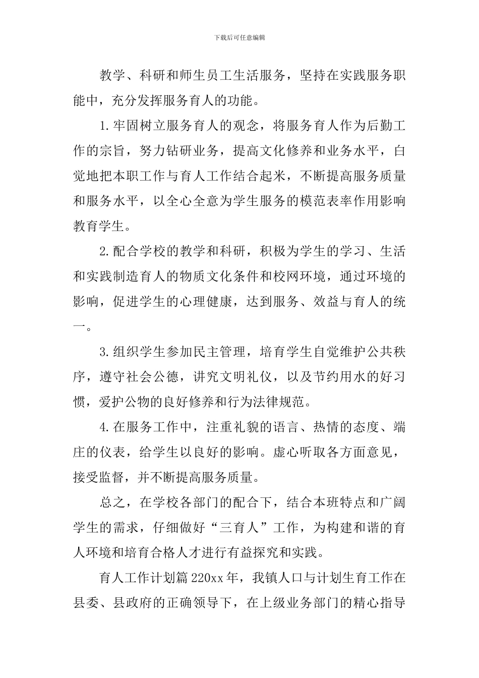 育人工作计划_第3页