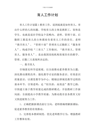 育人工作计划