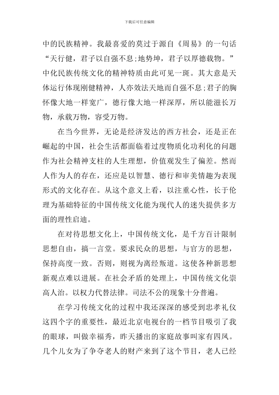 传统文化学习心得体会_第2页