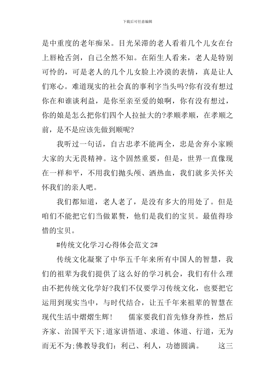 传统文化学习心得体会_第3页